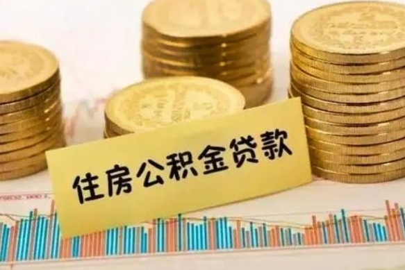 亳州个人怎么取住房公积金（如何取个人住房公积金）